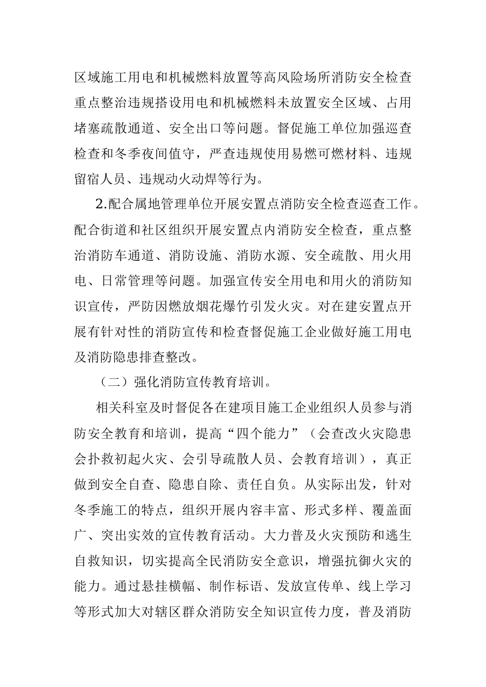 区新区建设管理委员会2021年今冬明春火灾防控工作方案.docx_第2页