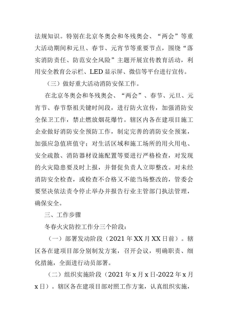 区新区建设管理委员会2021年今冬明春火灾防控工作方案.docx_第3页