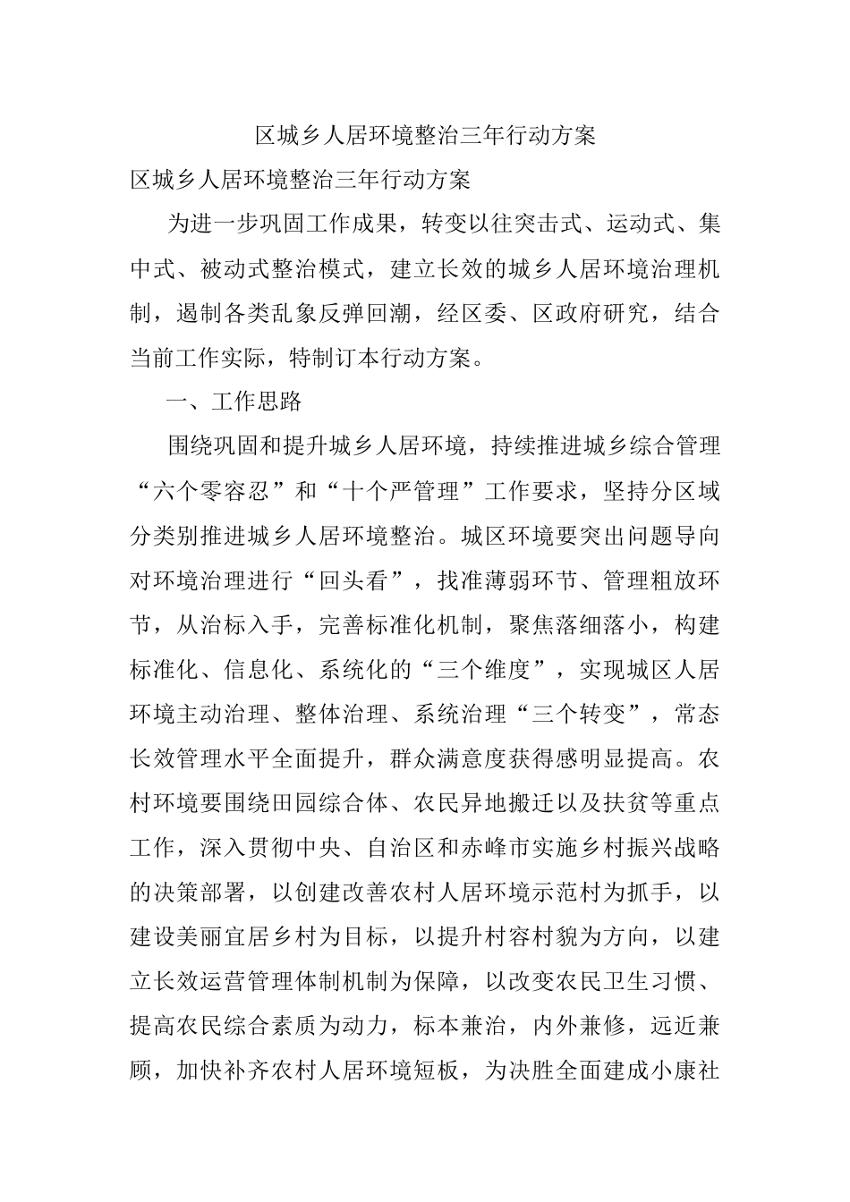 区城乡人居环境整治三年行动方案.docx_第1页