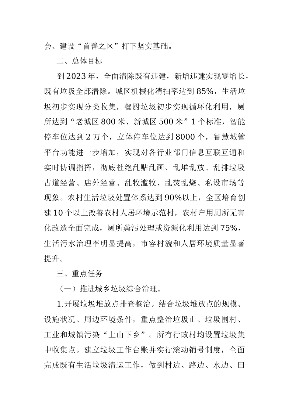 区城乡人居环境整治三年行动方案.docx_第2页