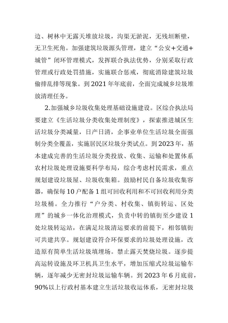 区城乡人居环境整治三年行动方案.docx_第3页