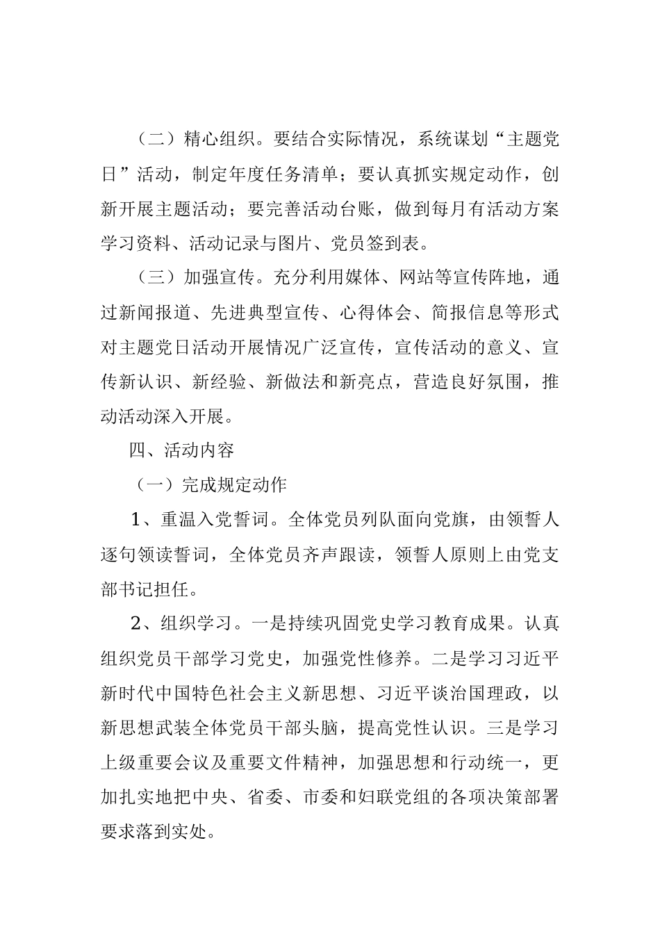 单位2022年党支部主题党日活动计划实施方案.docx_第2页