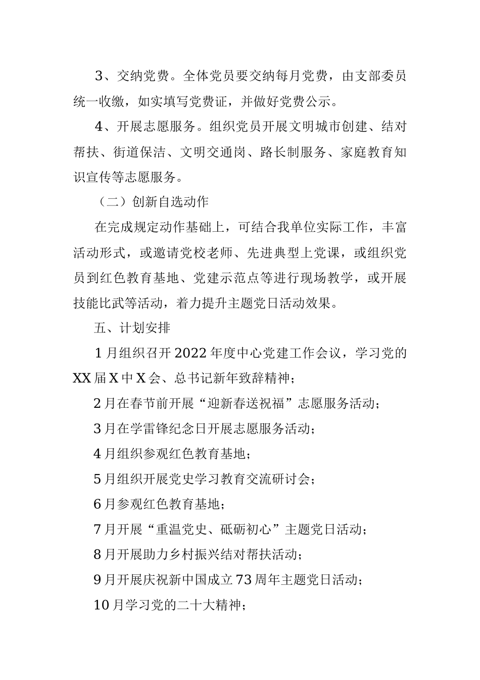 单位2022年党支部主题党日活动计划实施方案.docx_第3页