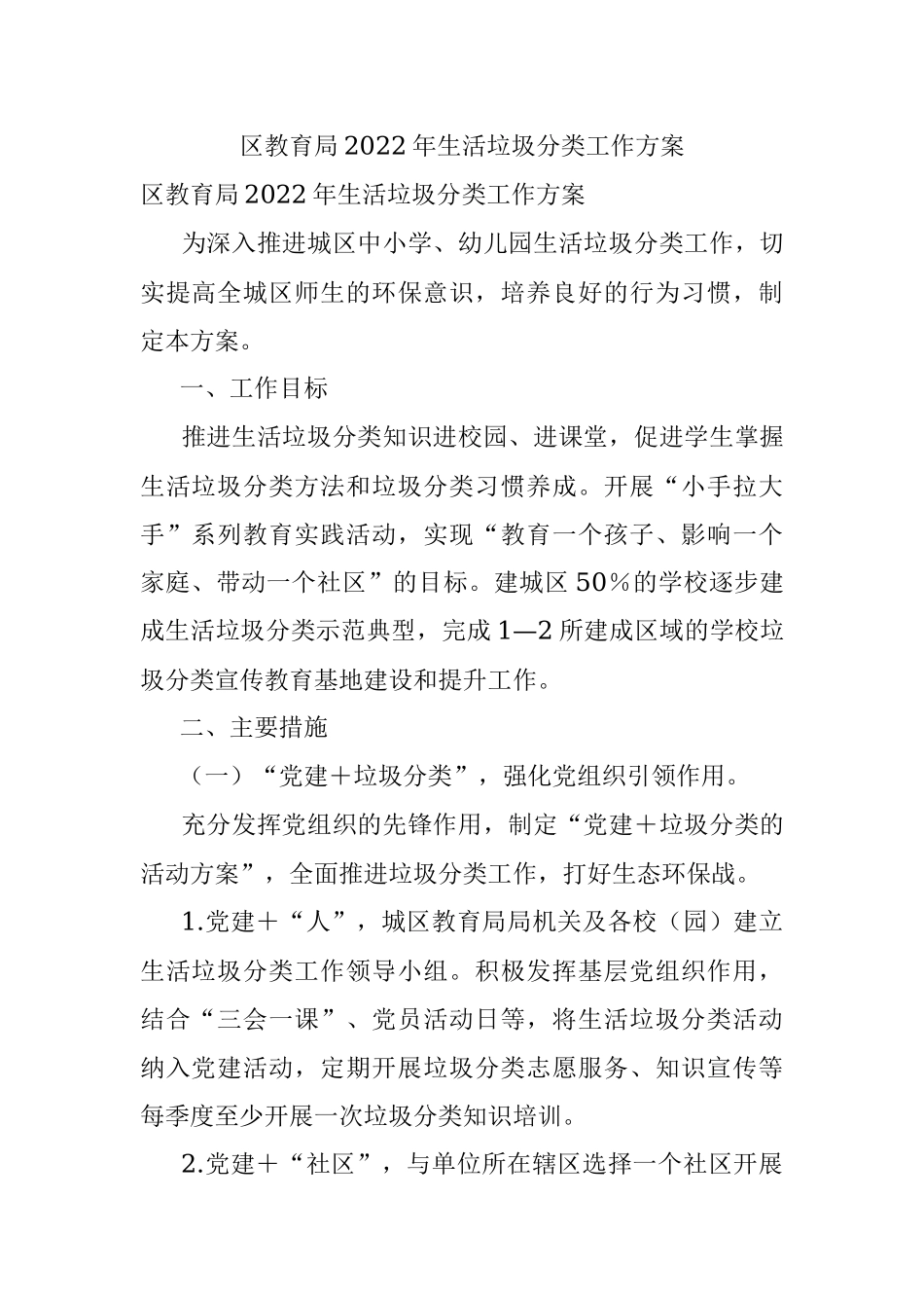 区教育局2022年生活垃圾分类工作方案.docx_第1页