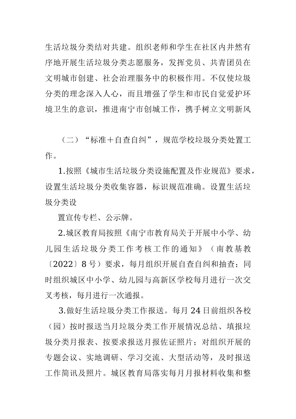 区教育局2022年生活垃圾分类工作方案.docx_第2页