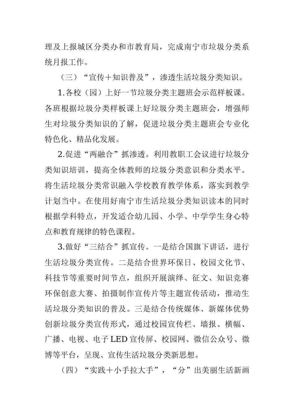 区教育局2022年生活垃圾分类工作方案.docx_第3页