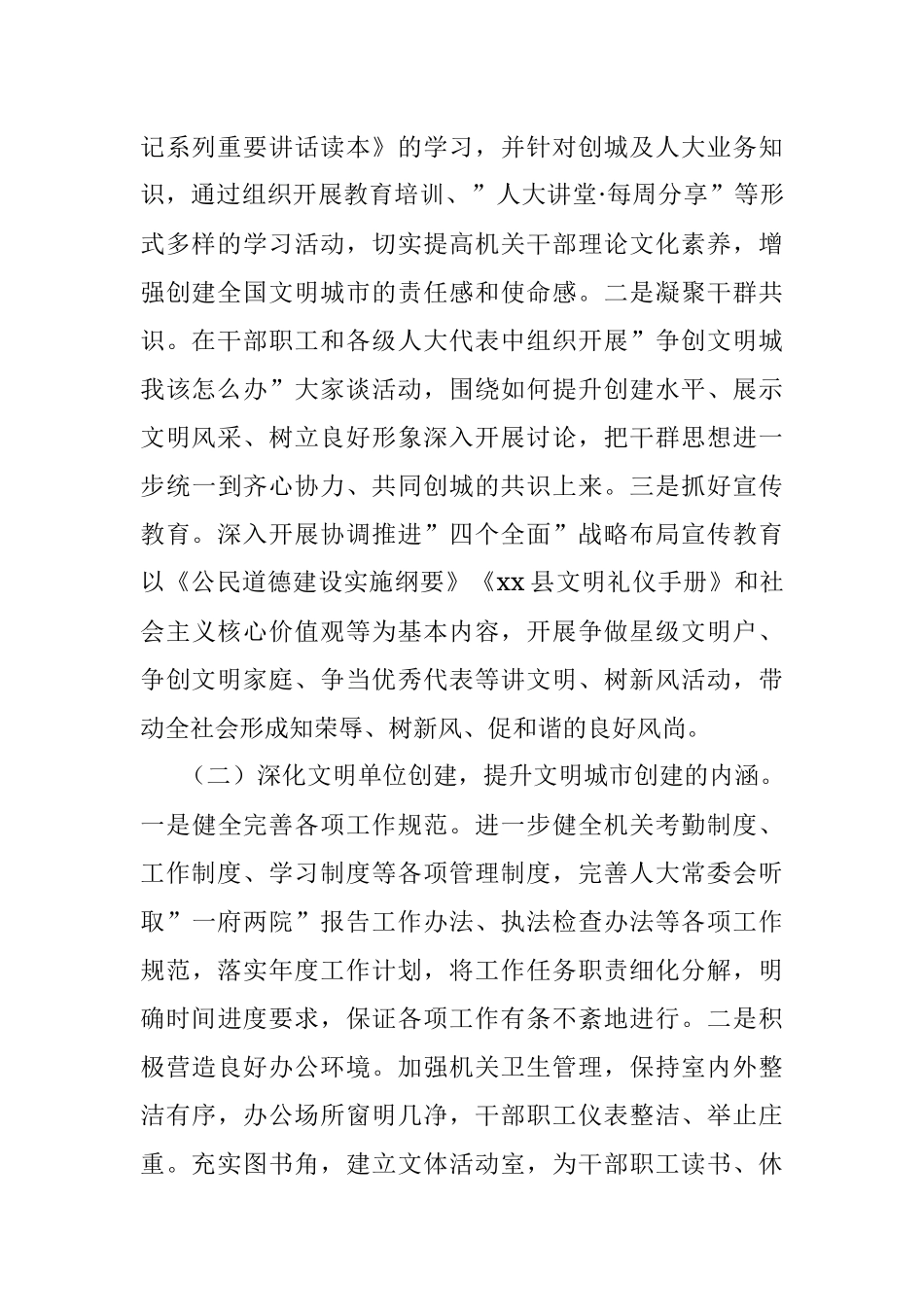 县区创建全国文明城市攻坚阶段实施方案.docx_第2页