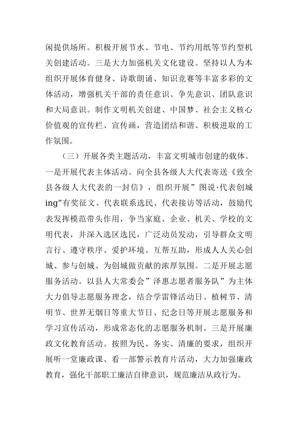 县区创建全国文明城市攻坚阶段实施方案.docx_第3页