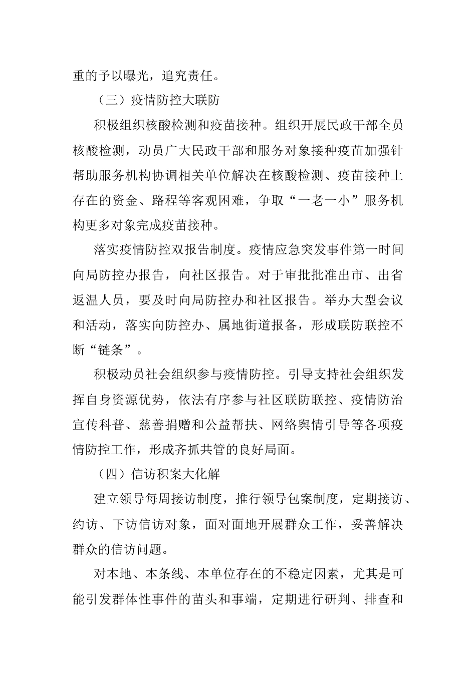 喜迎党的二十大·民政系统安全生产工作实施方案.docx_第3页