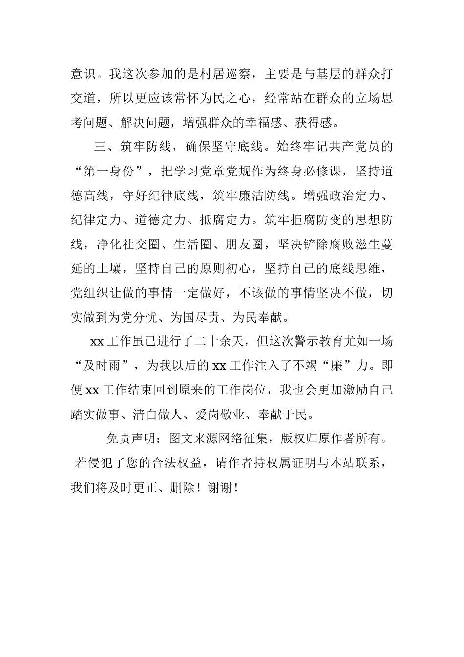参观廉政警示教育基地学习心得体会_1.docx_第2页