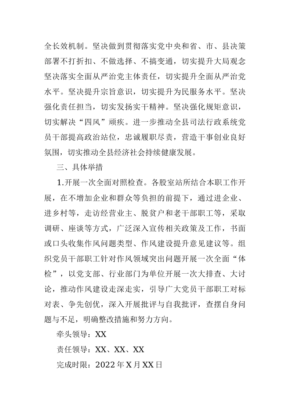 县司法局开展作风建设大提升活动实施方案.docx_第2页