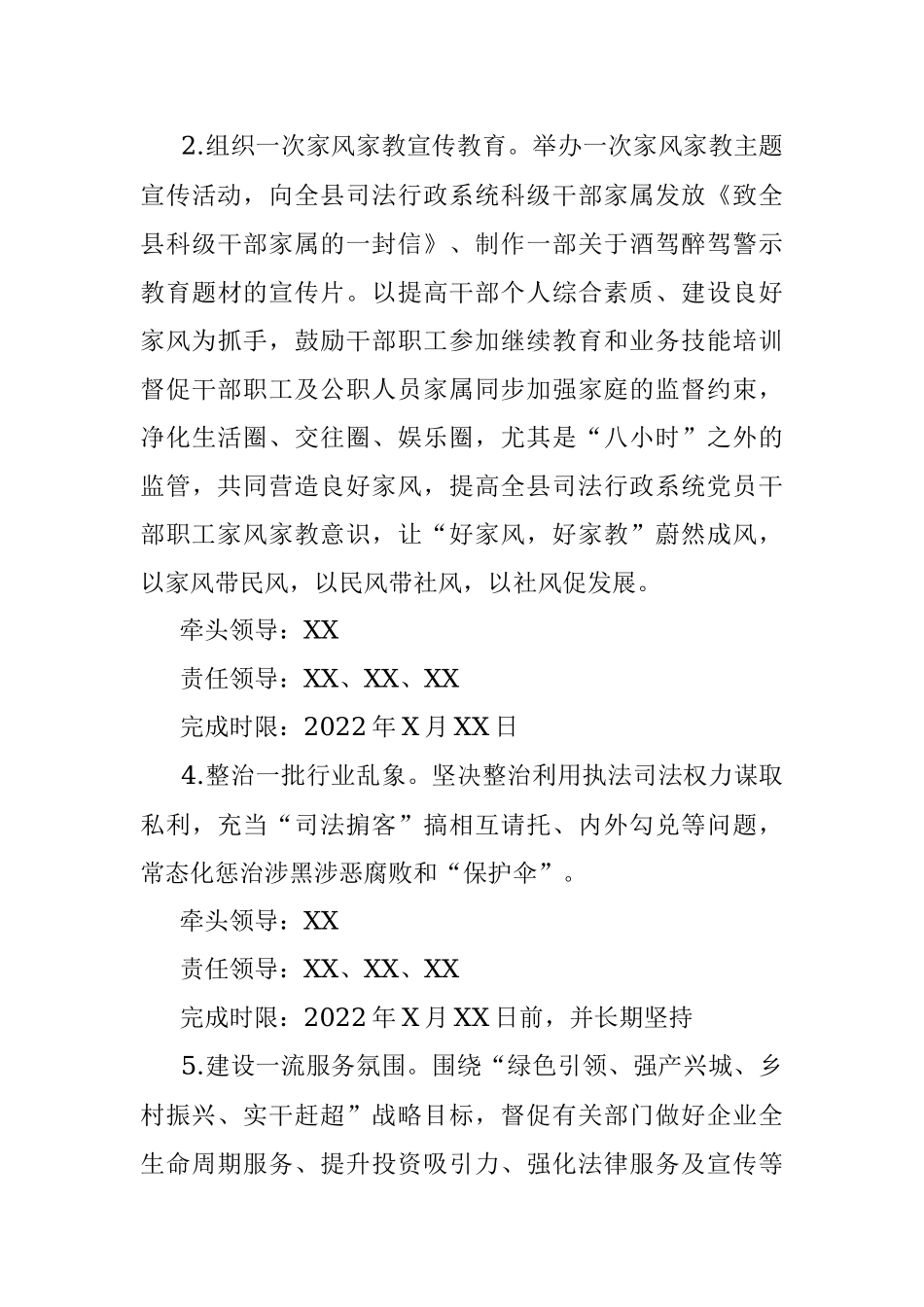 县司法局开展作风建设大提升活动实施方案.docx_第3页