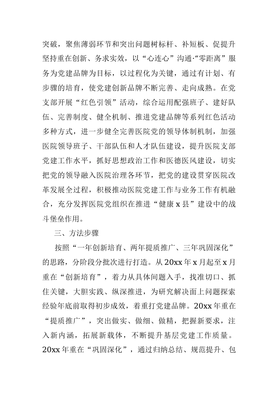 县中医院党支部开展红色引领活动工作方案.docx_第2页