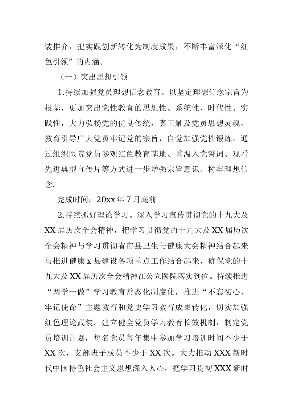 县中医院党支部开展红色引领活动工作方案.docx_第3页