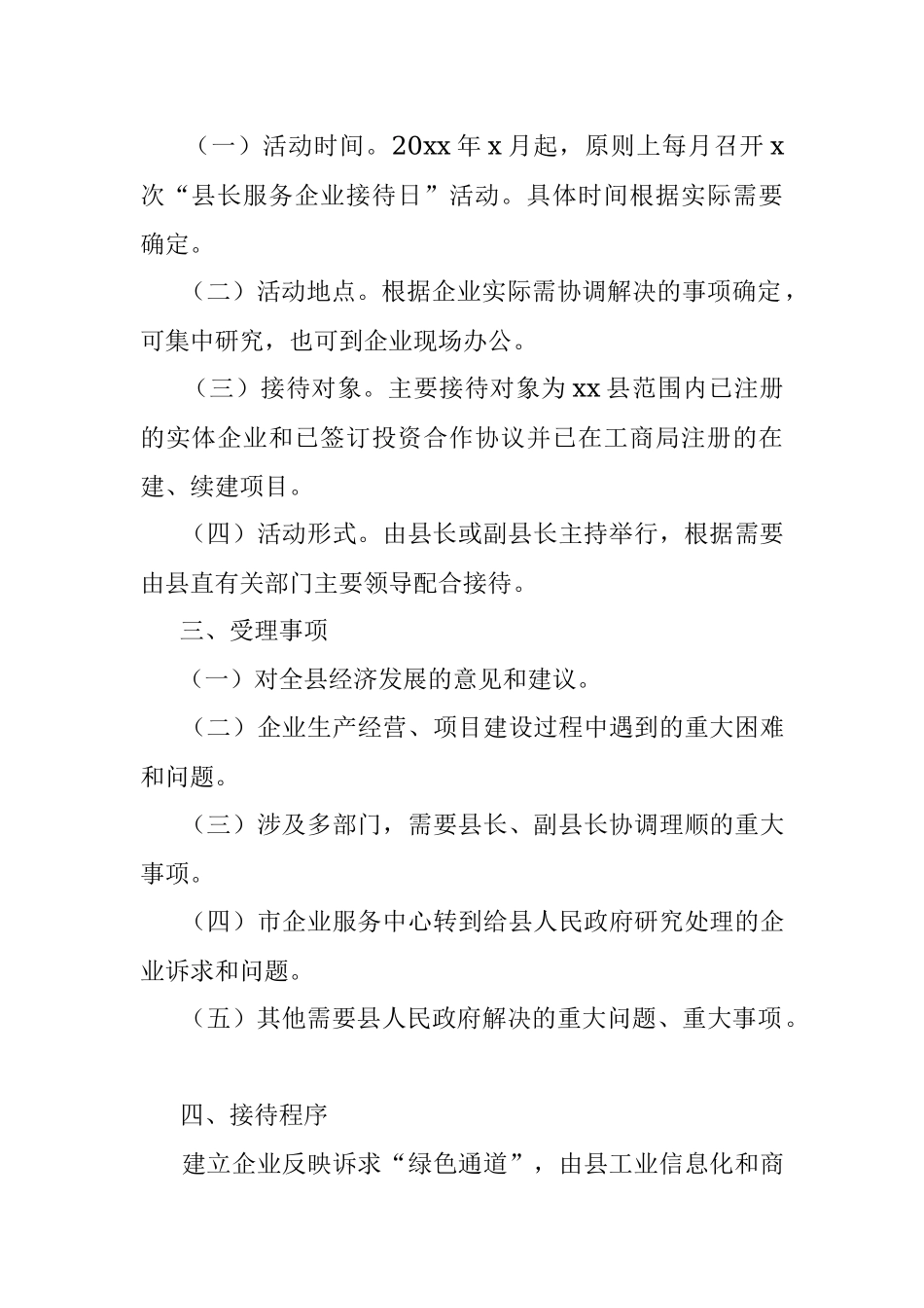 县长服务企业接待日活动工作方案.docx_第2页