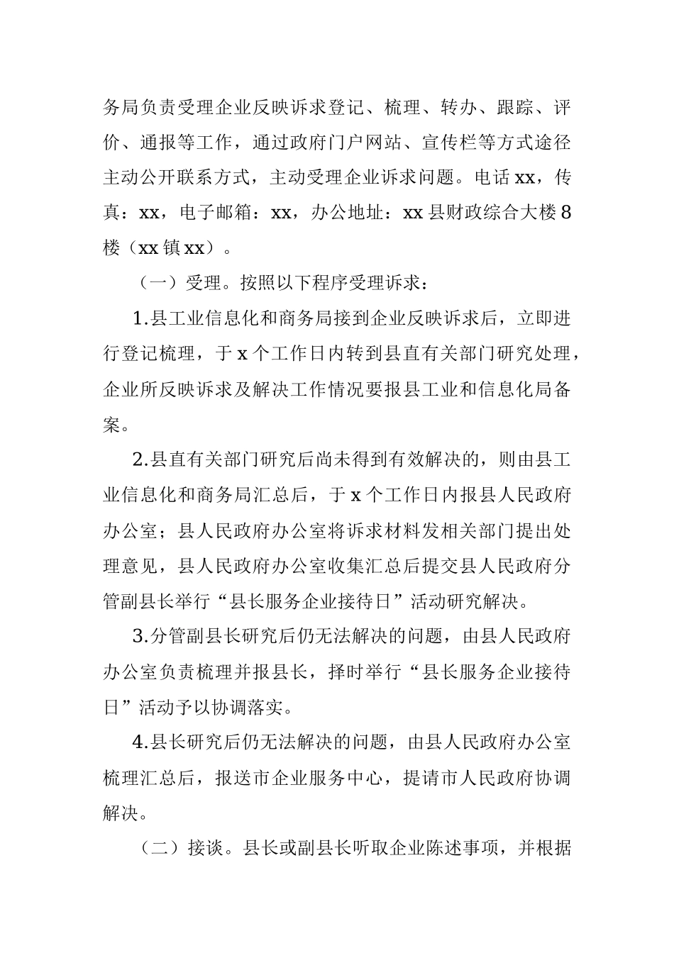县长服务企业接待日活动工作方案.docx_第3页