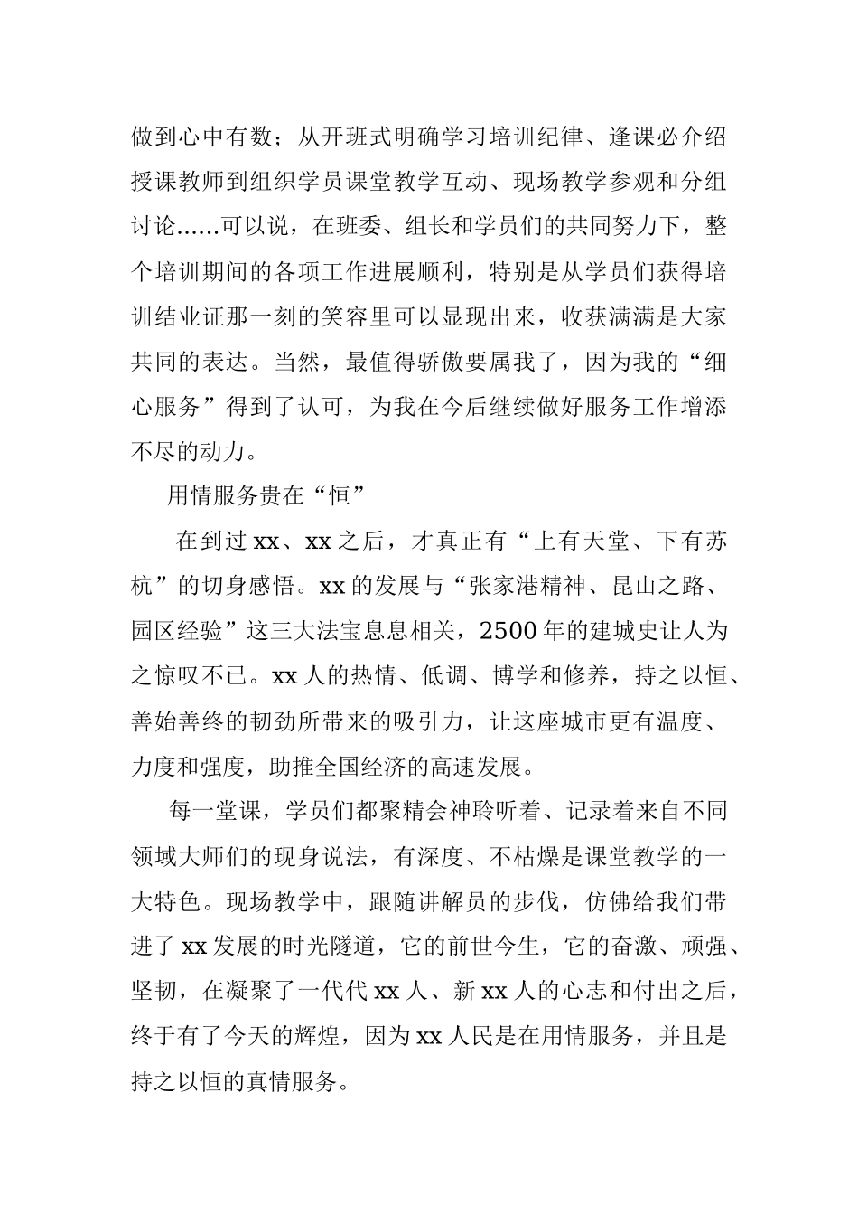 参加区党政干部能力提升专题培训班心得体会.docx_第2页