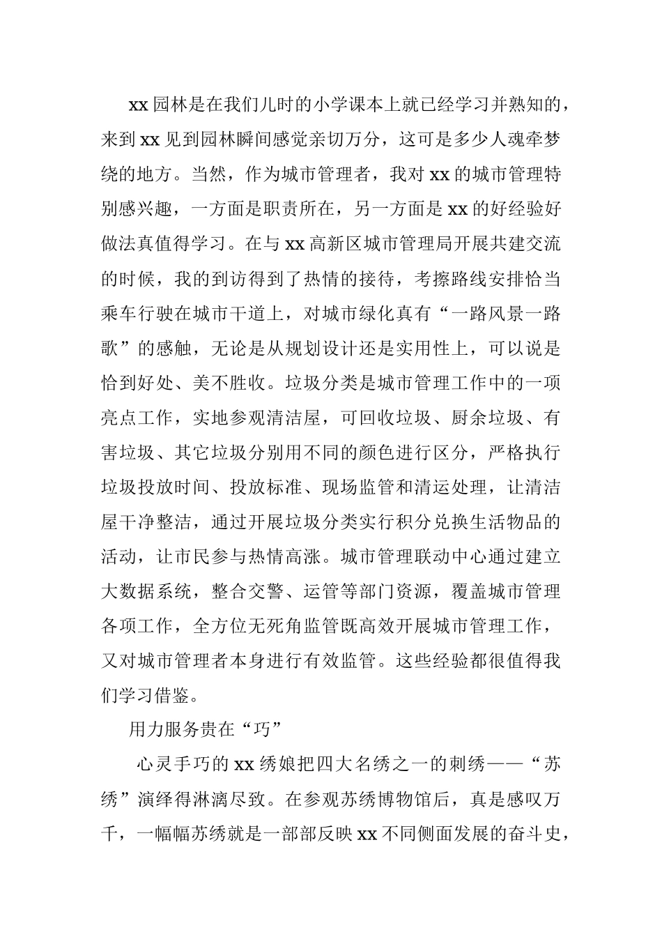 参加区党政干部能力提升专题培训班心得体会.docx_第3页