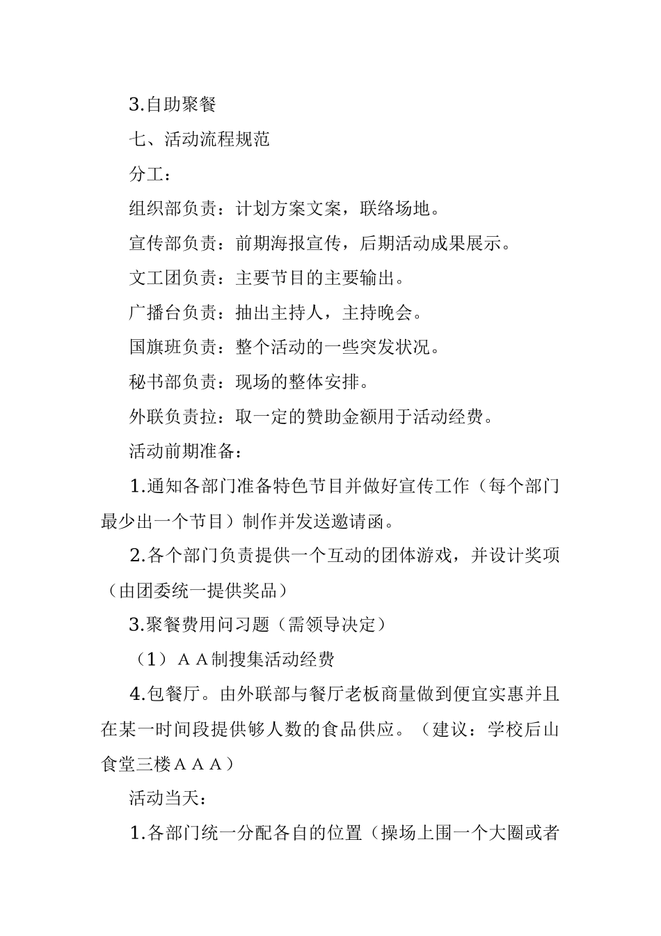 团委组织部活动计划方案书.docx_第2页