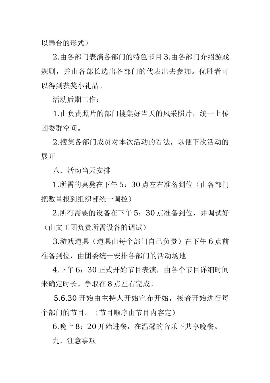 团委组织部活动计划方案书.docx_第3页