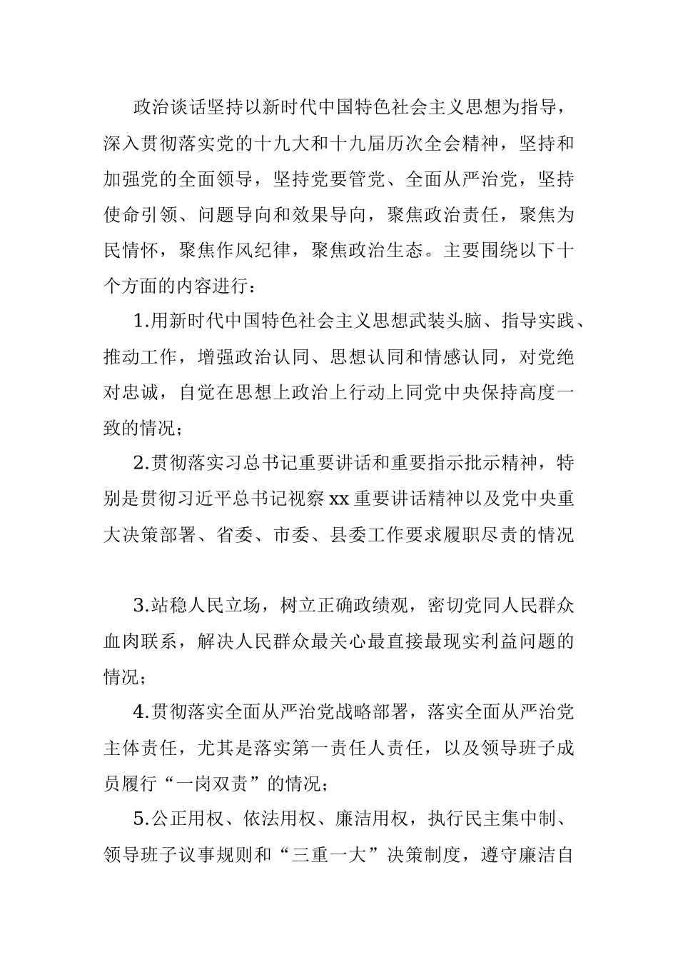 县纪委关于加强对“一把手”和领导班子监督的实施方案.docx_第2页