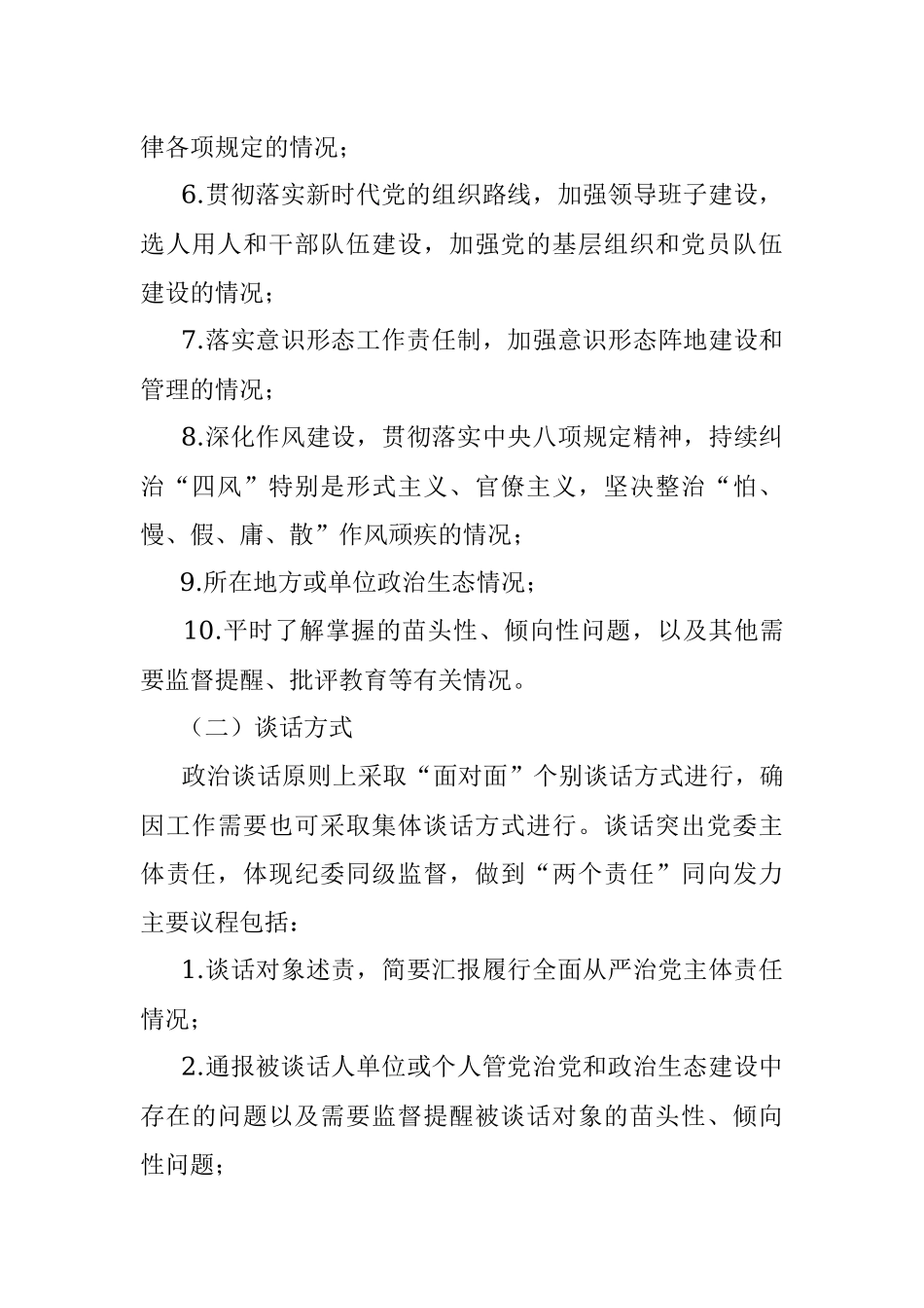 县纪委关于加强对“一把手”和领导班子监督的实施方案.docx_第3页