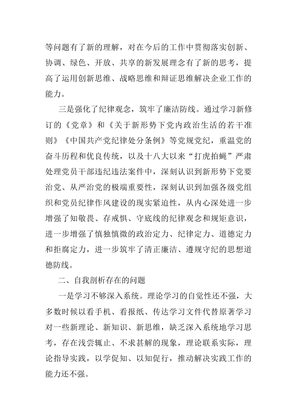 参加党校学习培训的心得体会.docx_第3页