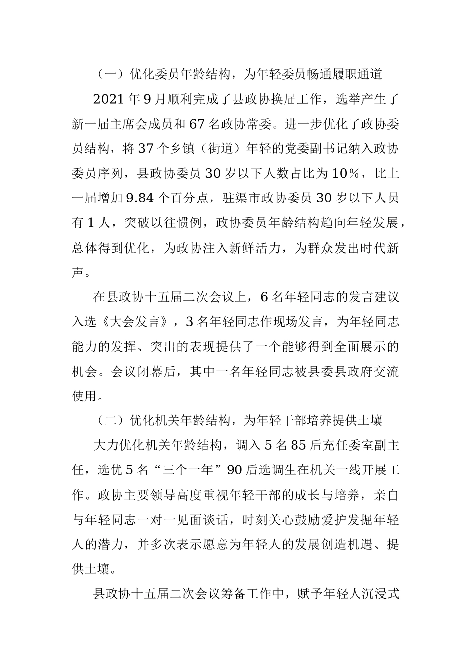 县政协青少年工作做法及成效.docx_第2页