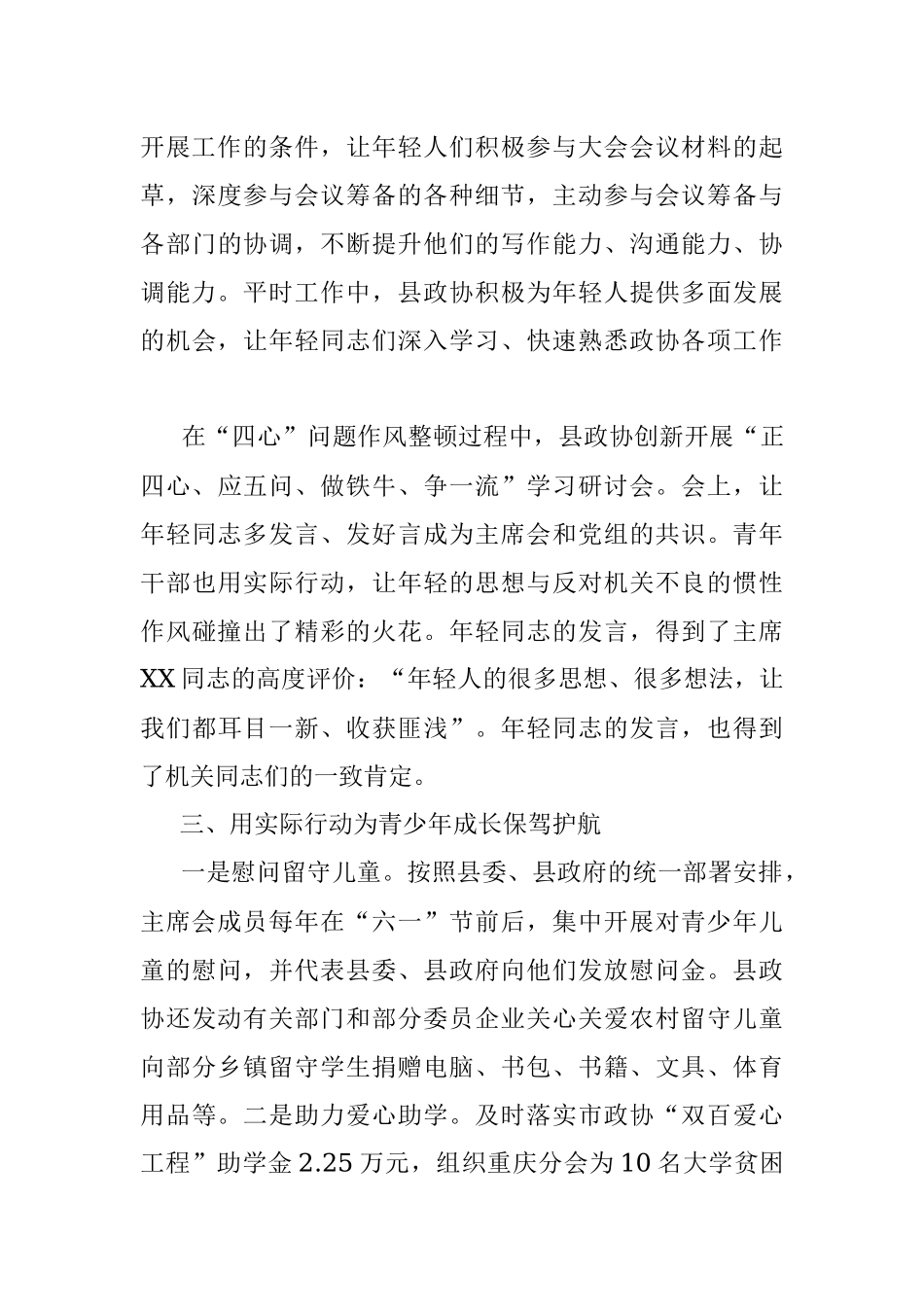 县政协青少年工作做法及成效.docx_第3页