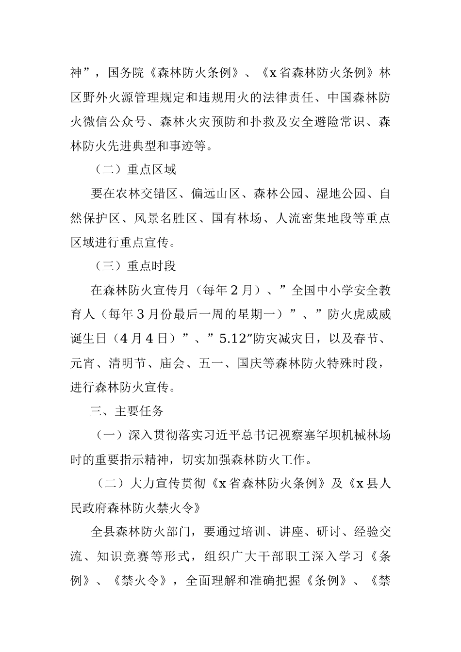 县林业局2022年森林防火宣传教育工作方案.docx_第2页