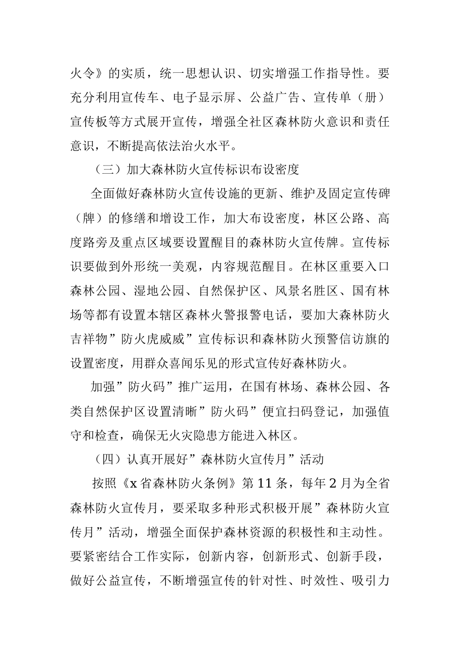 县林业局2022年森林防火宣传教育工作方案.docx_第3页