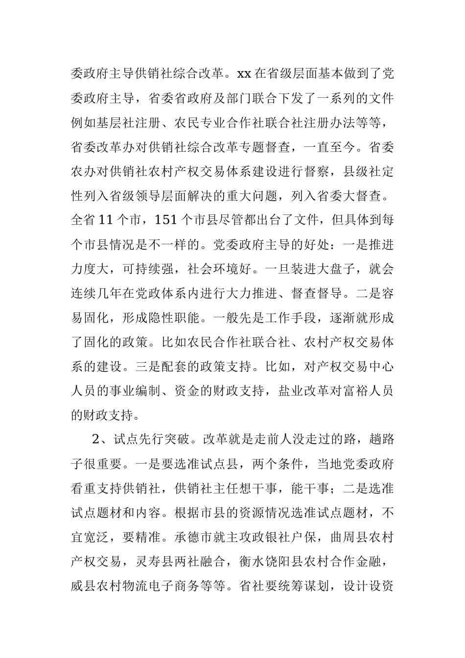 参加正定培训学习的心得体会及工作建议.docx_第2页