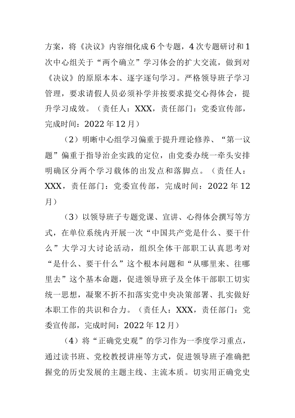 国企学习教育专题民主生活会整改工作方案.docx_第3页