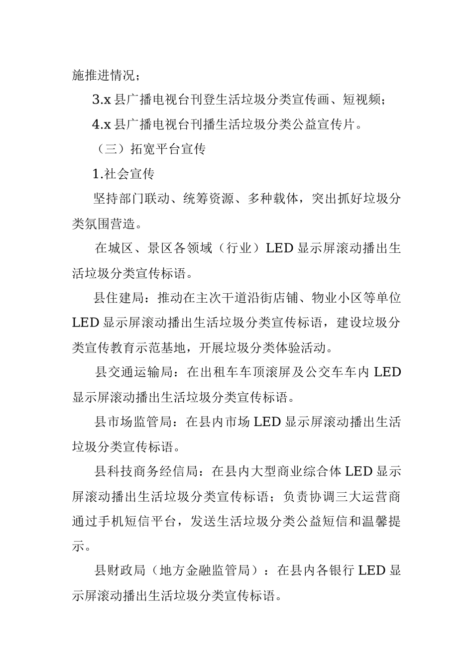 县生活垃圾分类宣传工作实施方案.docx_第2页