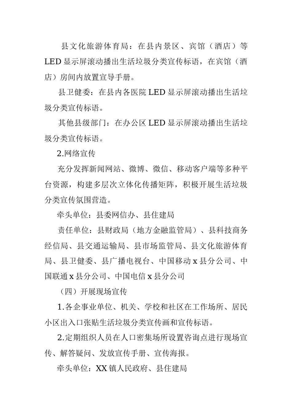 县生活垃圾分类宣传工作实施方案.docx_第3页