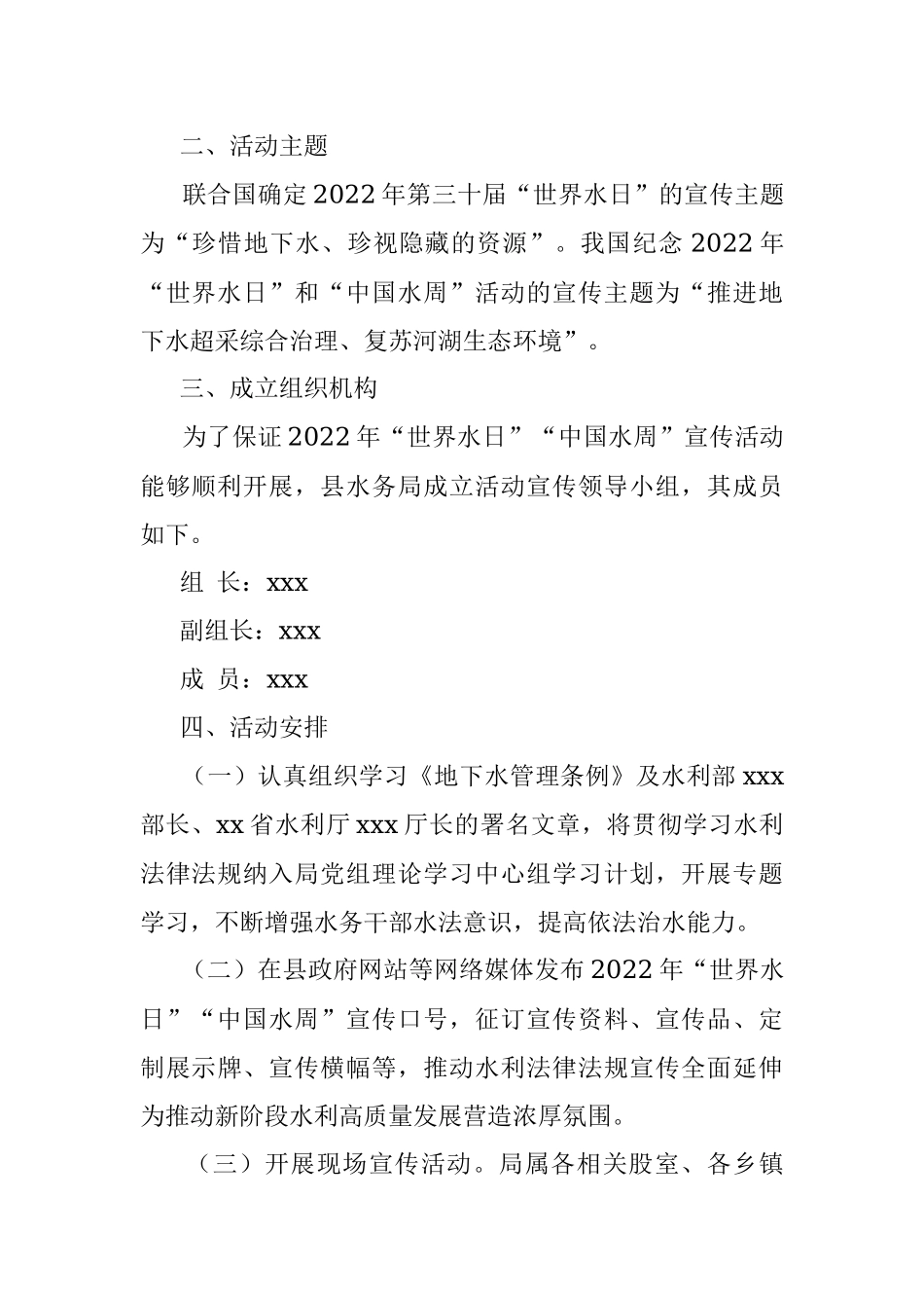 县水务局2022年世界水日中国水周宣传活动方案 .docx_第2页