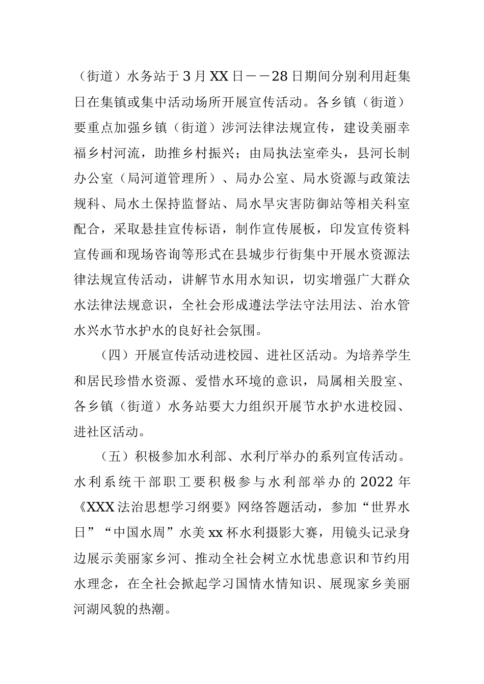 县水务局2022年世界水日中国水周宣传活动方案 .docx_第3页