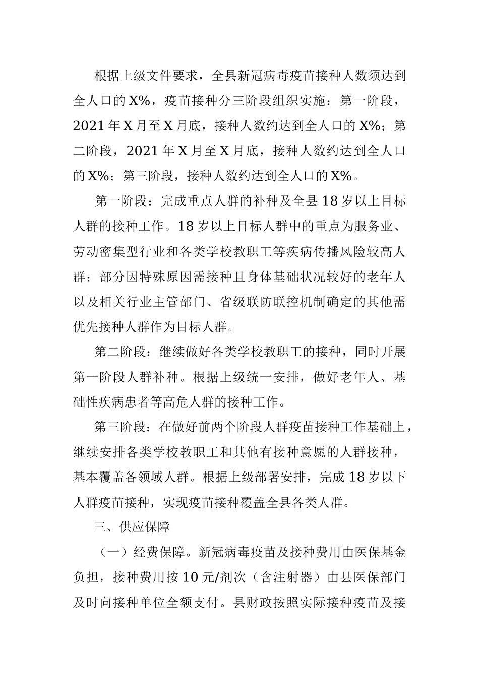 县新冠病毒疫苗接种工作方案.docx_第2页