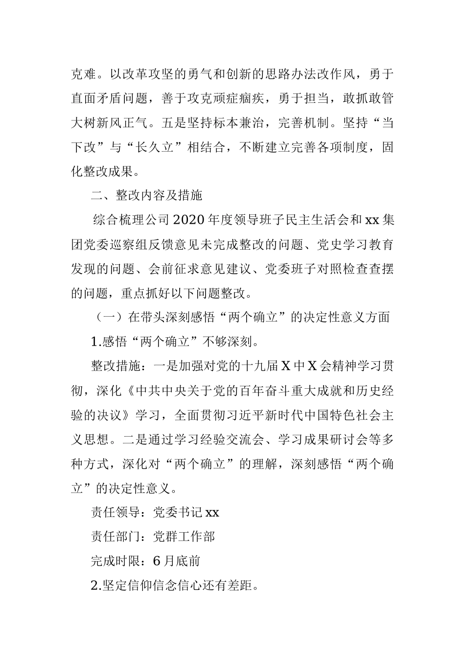 国企党委班子2021年专题民主生活会整改方案（五个带头）.docx_第3页