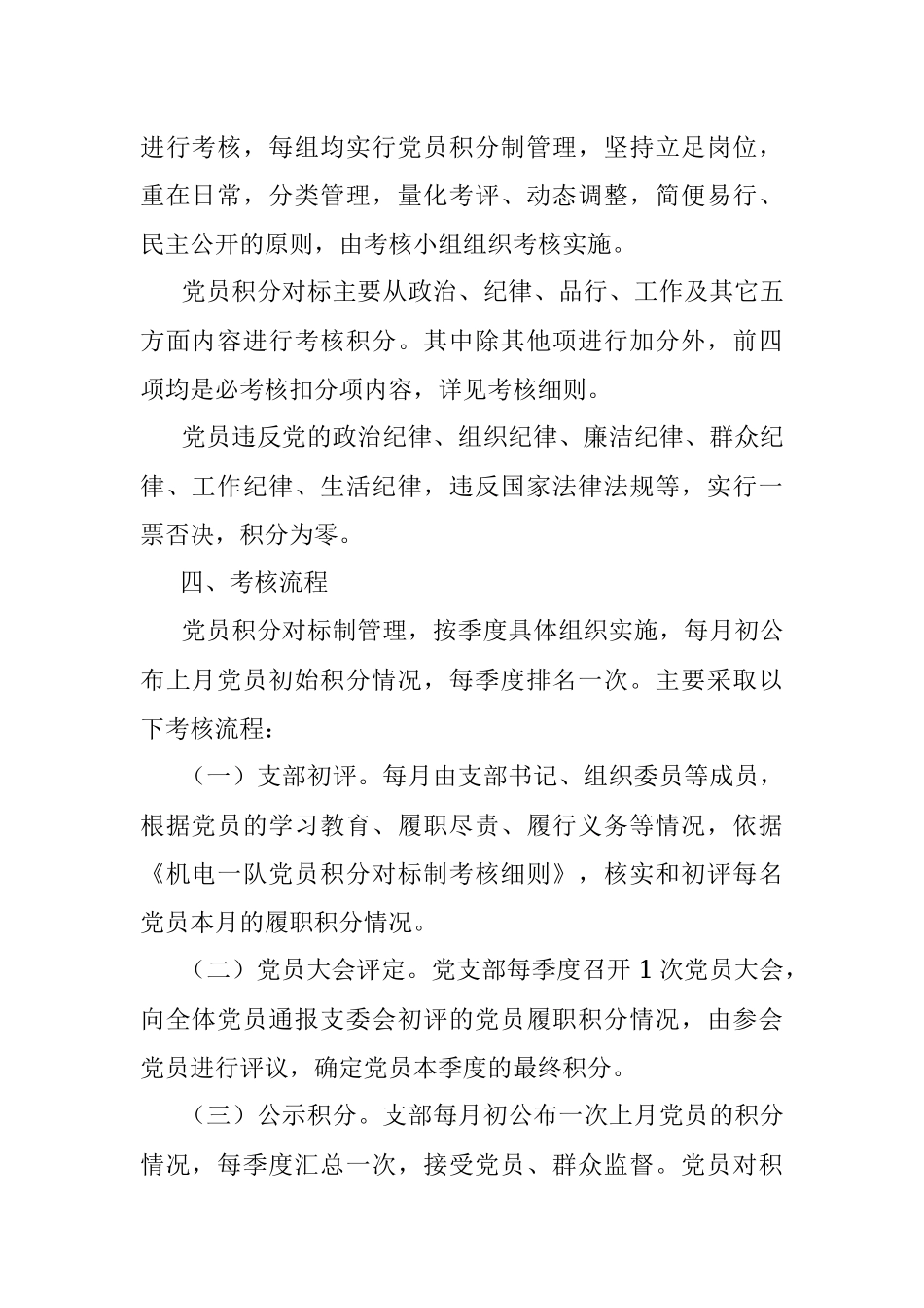 国企党支部党员积分对标制管理实施办法.docx_第2页