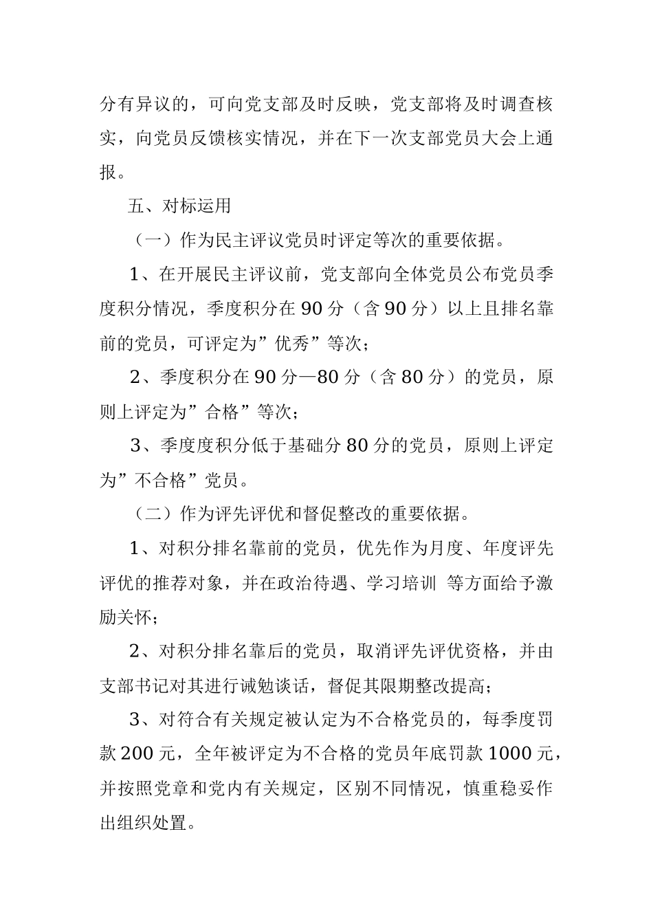 国企党支部党员积分对标制管理实施办法.docx_第3页