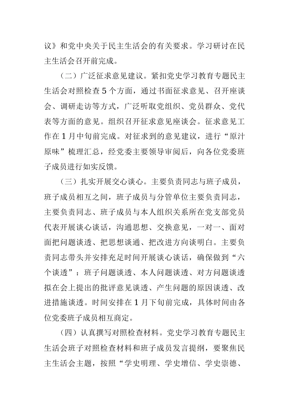 国企党委2021年专题民主生活会方案（五个带头）.docx_第3页