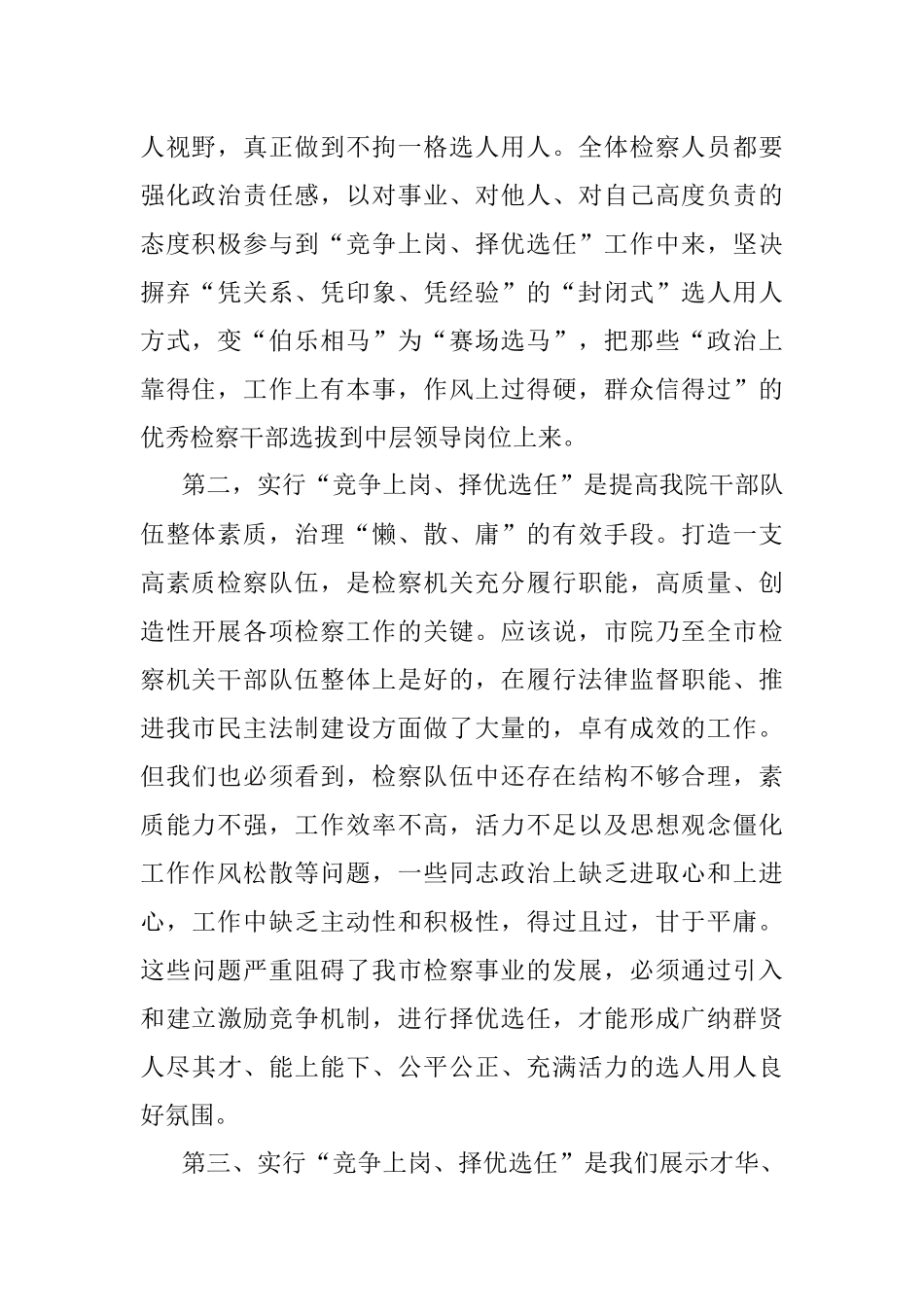 在市检察院“竞争上岗、择优选任”实施大会上的讲话.docx_第2页