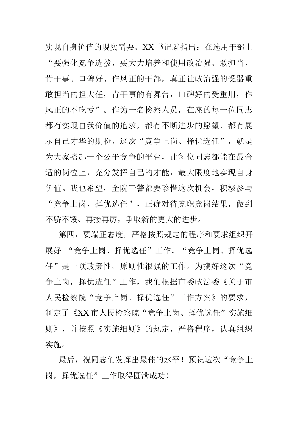 在市检察院“竞争上岗、择优选任”实施大会上的讲话.docx_第3页