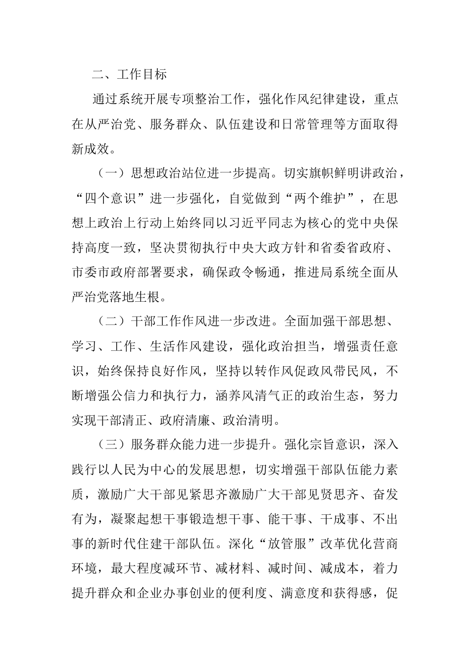 局机关作风纪律专项整治工作方案.docx_第2页