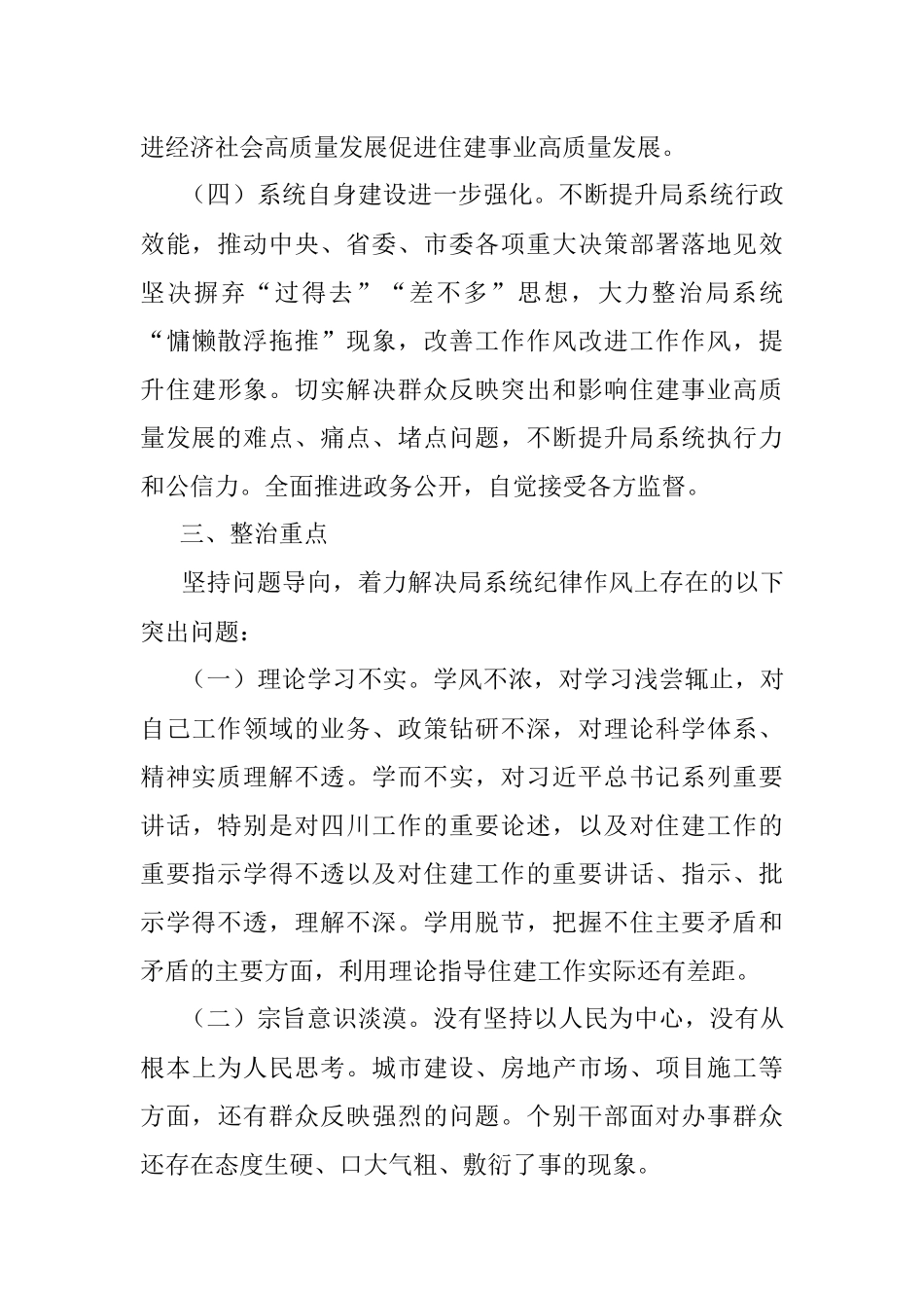 局机关作风纪律专项整治工作方案.docx_第3页