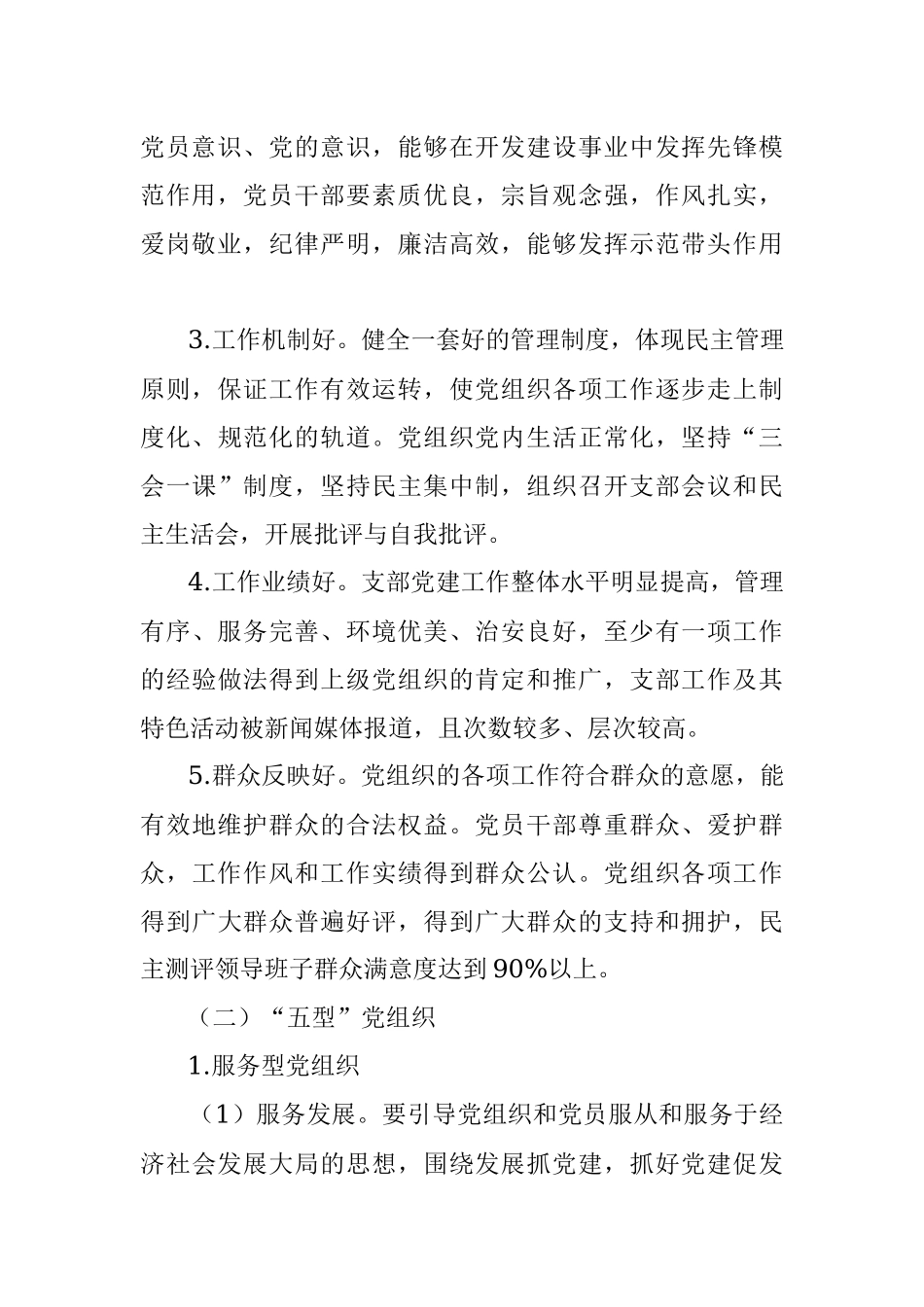 基层党建示范点创建工作实施方案.docx_第3页