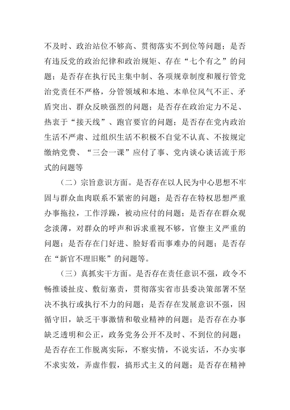 局党组2021年开展干部作风集中整顿的实施方案.docx_第3页