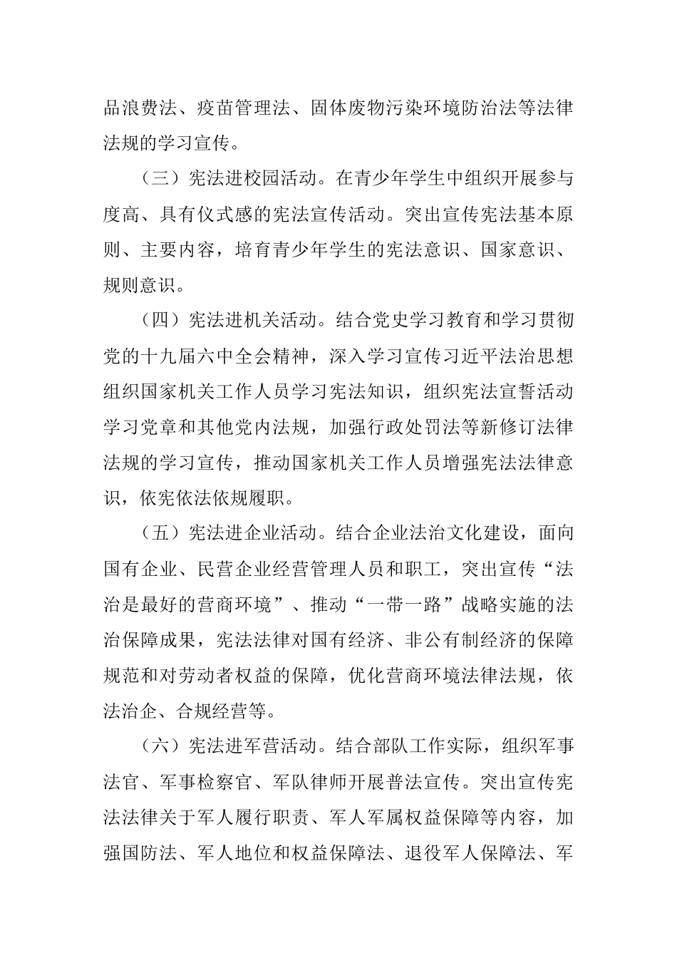 司法系统“宪法宣传周”工作方案.docx_第2页