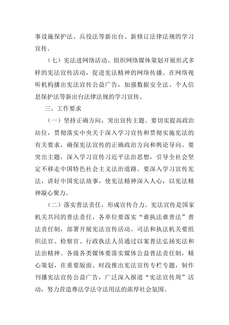 司法系统“宪法宣传周”工作方案.docx_第3页